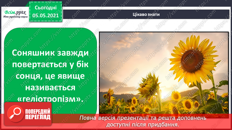 №035 - Сторінка дослідників. Як виростити нову рослину. Умови проростання насіння26 №035 - Сторінка дослідників. Як виростити нову рослину. Умови проростання насіння26