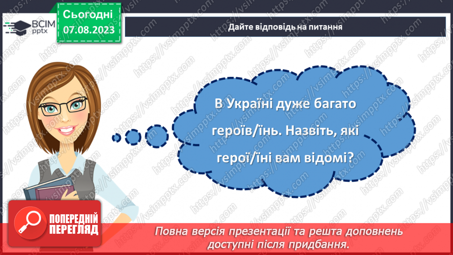 №30 - Україна пишається своїми героями26