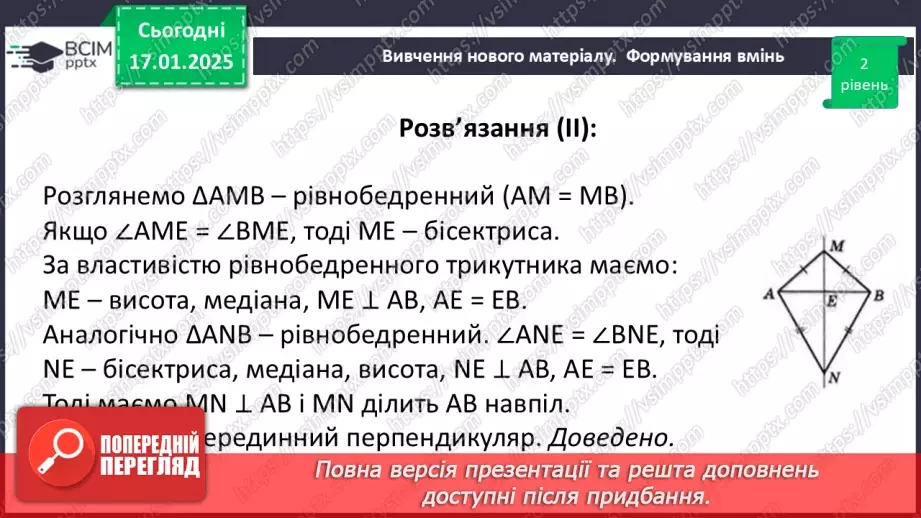 №37 - Третя ознака рівності трикутників.32 №37 - Третя ознака рівності трикутників.32