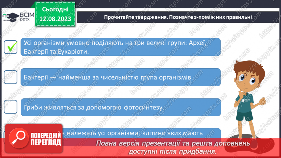 №11 - Різноманітність організмів: Бактерії та Гриби.24