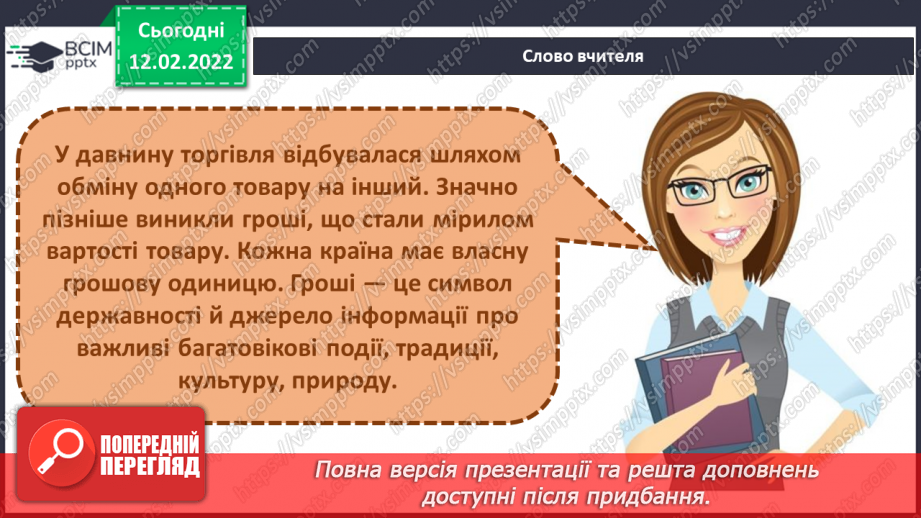 №067-70 - Гроші. Планування сімейного бюджету12 №067-70 - Гроші. Планування сімейного бюджету12