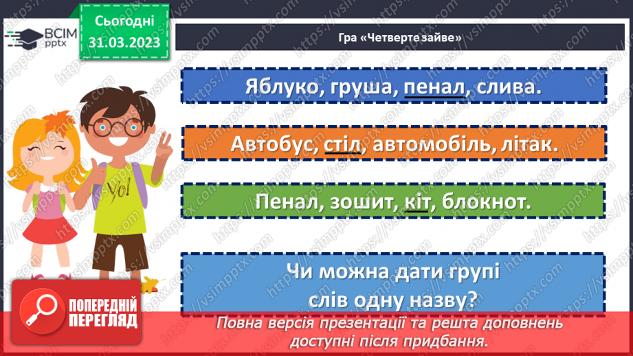 №118 - Узагальнювальне слово в реченні з однорідними членами.6 №118 - Узагальнювальне слово в реченні з однорідними членами.6