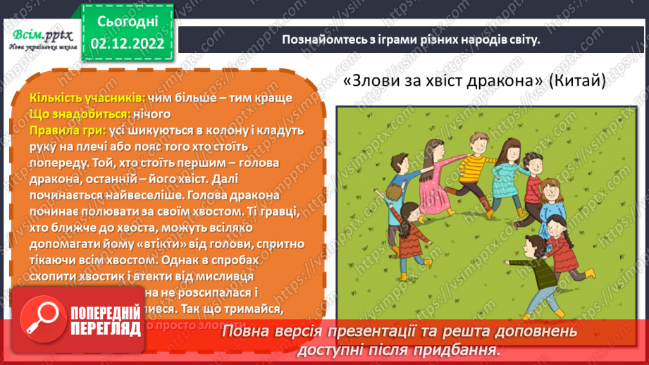 №16 - Виготовляємо ігри для всього класу.12 №16 - Виготовляємо ігри для всього класу.12