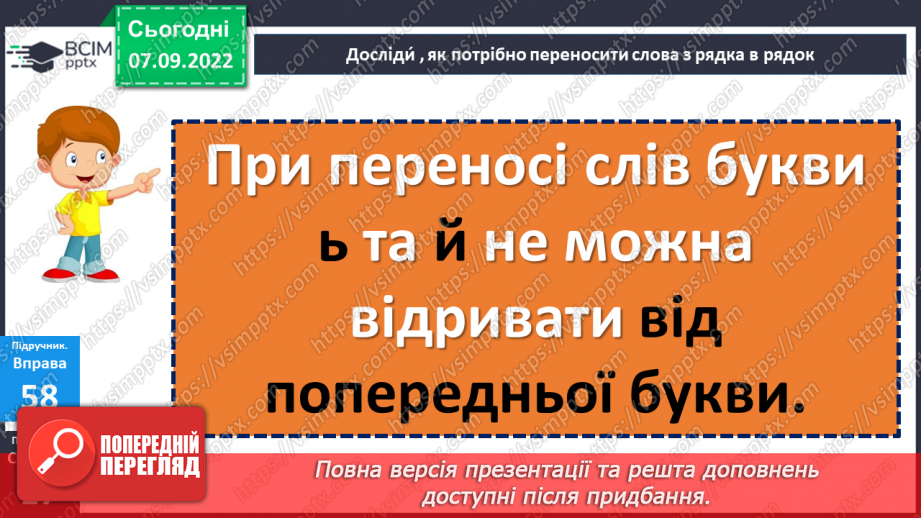 №013-14 - Правила переносу слова з літерами й та ь у середині слів. Дослідження мовних явищ.12