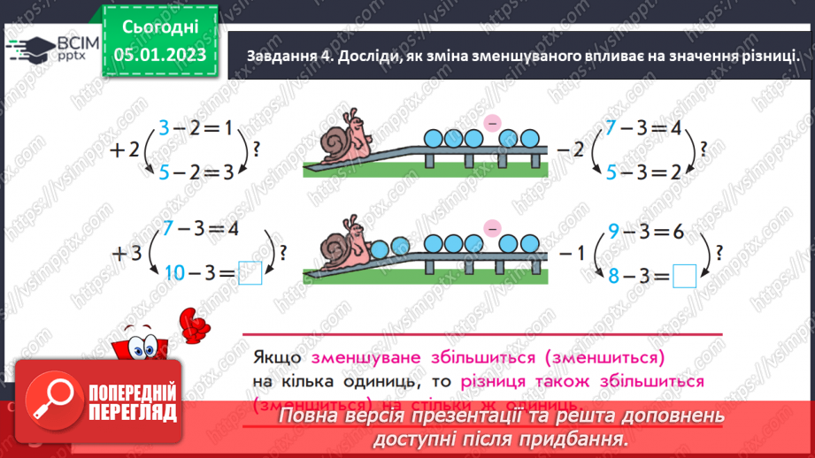 №0072 - Досліджуємо таблиці додавання і віднімання числа 3.18