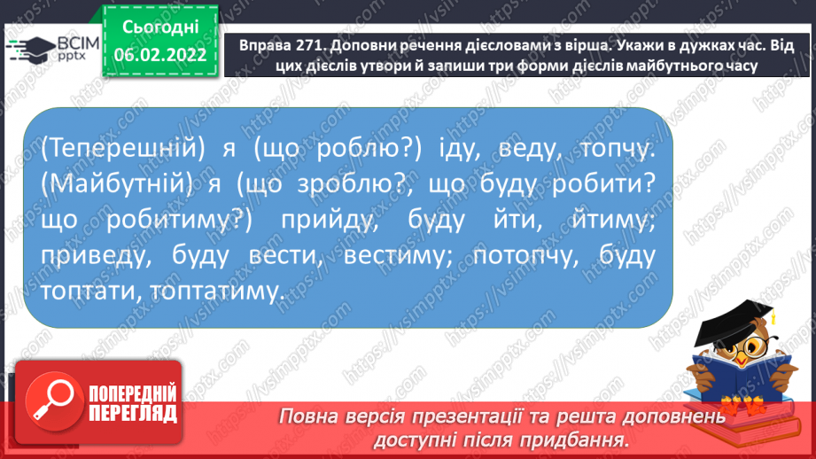 №080 - Правопис особових закінчень дієслів теперішнього і майбутнього часу в однині16