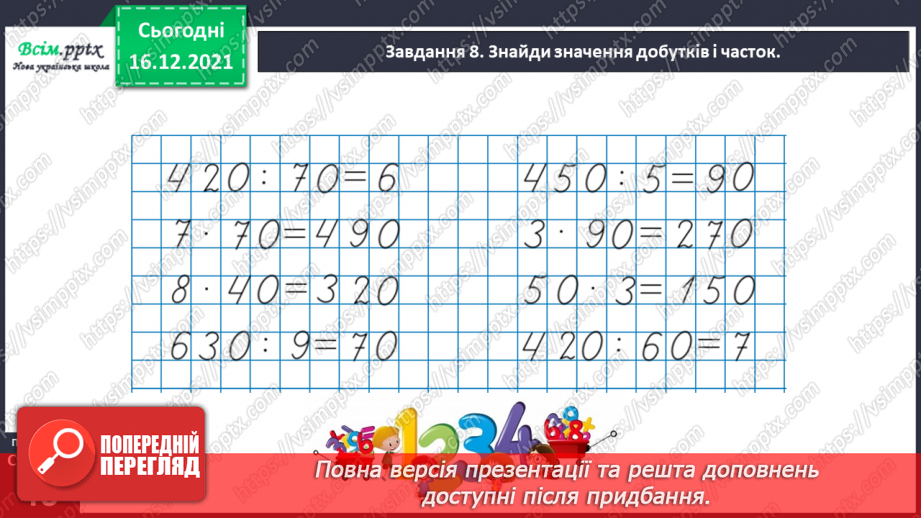 №106 - Додаємо і віднімаємо круглі числа29