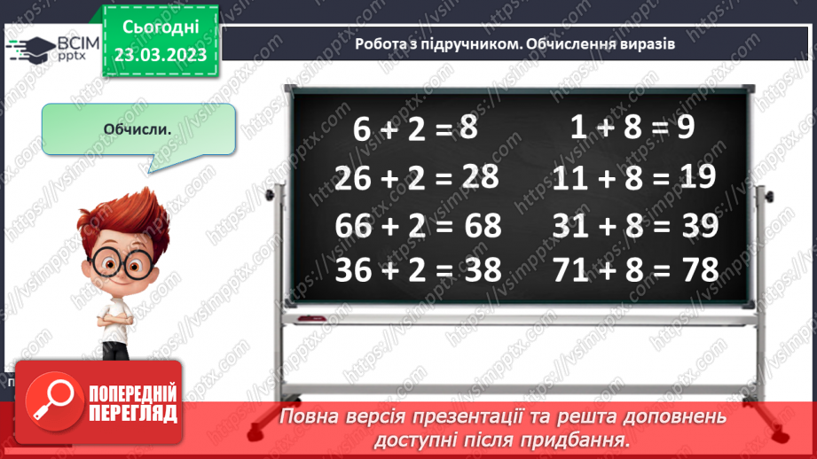 №0116 - Додавання виду 45 + 3. Знаходження невідомого доданка. Аналіз умови задачі. Розпізнавання геометричних фігур.14 №0116 - Додавання виду 45 + 3. Знаходження невідомого доданка. Аналіз умови задачі. Розпізнавання геометричних фігур.14