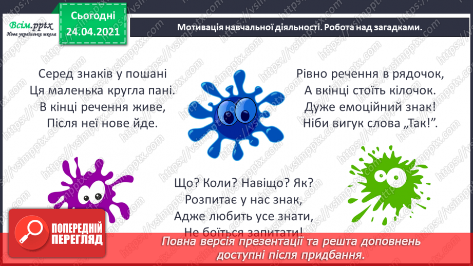 №154 - Спонукальні окличні речення. Спілкування в Інтернеті2