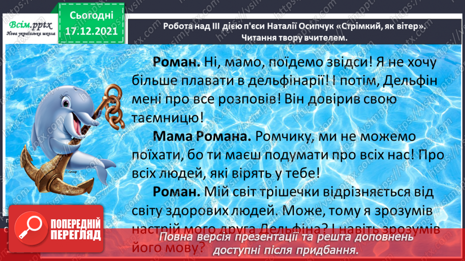 №076-77 - Пєса-казка. Н.Осипчук «Стрімкий, як вітер» (скорочено). Дія третя. Робота з дитячою книжкою.20