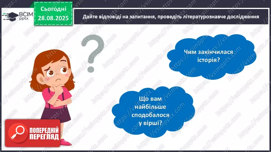 №007 - Позакласне читання. Платон Воронько «Чому кіт вмивається після сніданку?»19 №007 - Позакласне читання. Платон Воронько «Чому кіт вмивається після сніданку?»19