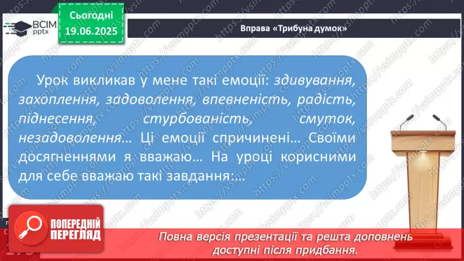 №0128 - Види інформації. Текстова інформація19 №0128 - Види інформації. Текстова інформація19