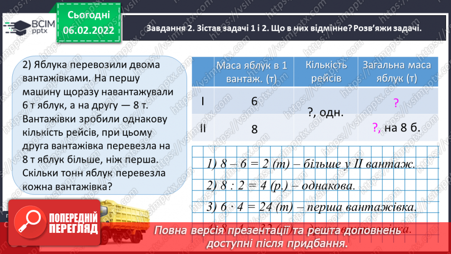 №106 - Узагальнюємо задачі на пропорційне ділення; на знаходження невідомих за двома різницями25 №106 - Узагальнюємо задачі на пропорційне ділення; на знаходження невідомих за двома різницями25