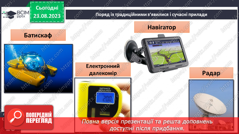 №02 - Що допомагає вивчати Землю. Методи географічних досліджень.7