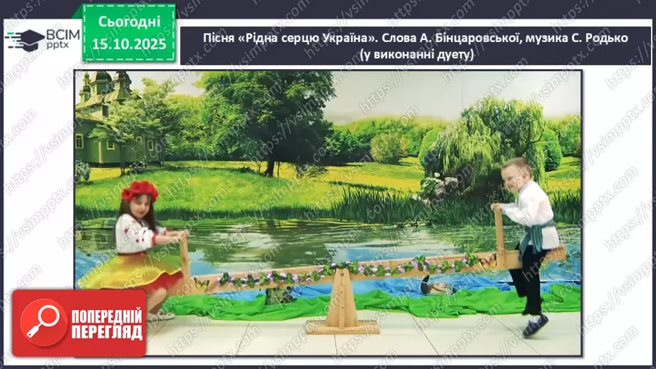 №09 - Соло, дует, тріо, квартет, квінтет; вокальна музика СМ: пісня «Рідна серцю Україна» (сл. А. Бінцаровської, муз. С. Родько)7 №09 - Соло, дует, тріо, квартет, квінтет; вокальна музика СМ: пісня «Рідна серцю Україна» (сл. А. Бінцаровської, муз. С. Родько)7