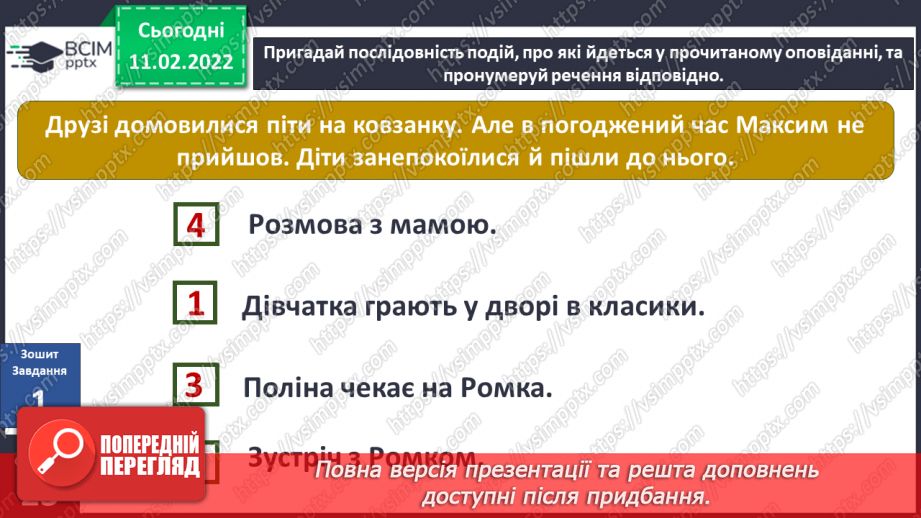№067 - О. Касьян «Важливе та дрібниці»15