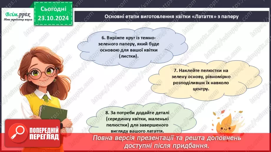 №10 - Послідовність дій під час виготовлення квітки «Латаття» з паперу. Згинання і складання паперу.17