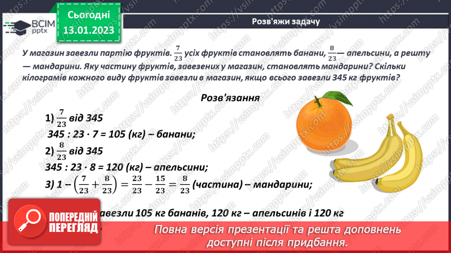 №093 - Доповнення правильного дробу до числа 114 №093 - Доповнення правильного дробу до числа 114