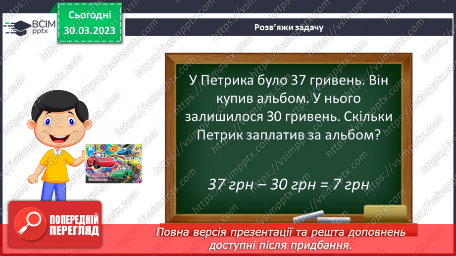 №0118 - Повторення про додавання та віднімання круглих чисел. Задача на знаходження невідомого від'ємника32