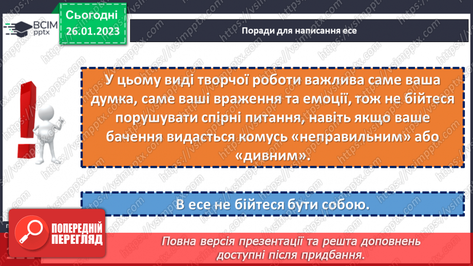 №085-87 - Розвиток мовлення. Есе.10 №085-87 - Розвиток мовлення. Есе.10