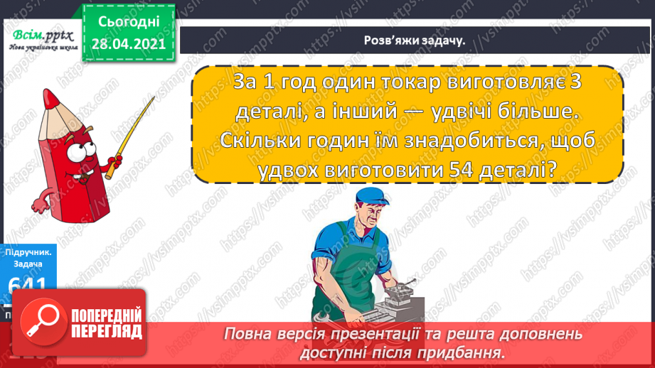 №071 - Розв’язування нерівностей. Дії з іменованими числами. Розв¢язування задач.14