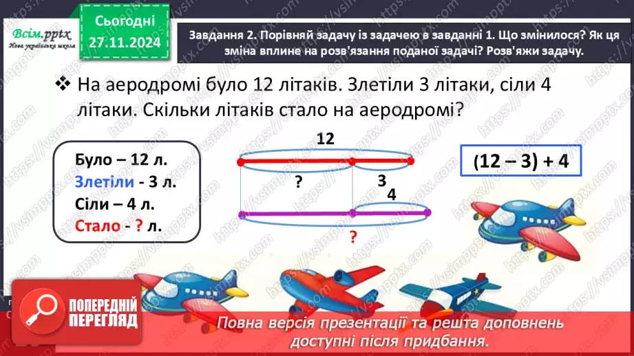 №056 - Досліджуємо задачі, які містять чотири ключові слова16 №056 - Досліджуємо задачі, які містять чотири ключові слова16