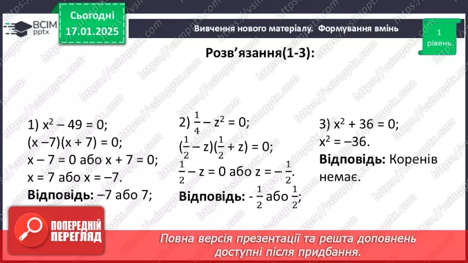 №056 - Розкладання на множники різниці квадратів двох виразів.27