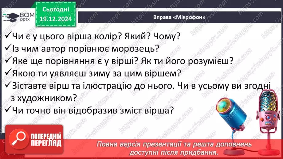 №057 - Білі шати зими. В. Паронова «Йде зима». М. Сингаївський «Білі черевички у зими».25