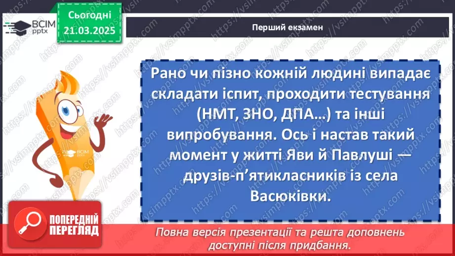 №55 - Всеволод Нестайко «Тореадори із Васюківки» (скорочено).9 №55 - Всеволод Нестайко «Тореадори із Васюківки» (скорочено).9