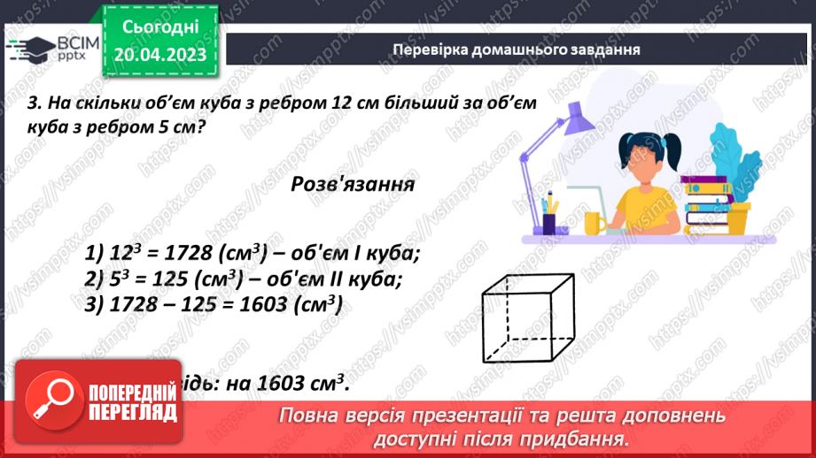 №164 - Повторення. Площі і об'єми фігур.6 №164 - Повторення. Площі і об'єми фігур.6