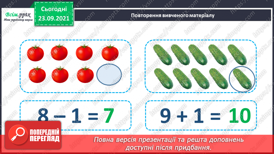 №017 - Числа першого десятка. Найменше й найбільше число серед чисел першого десятка.2 №017 - Числа першого десятка. Найменше й найбільше число серед чисел першого десятка.2