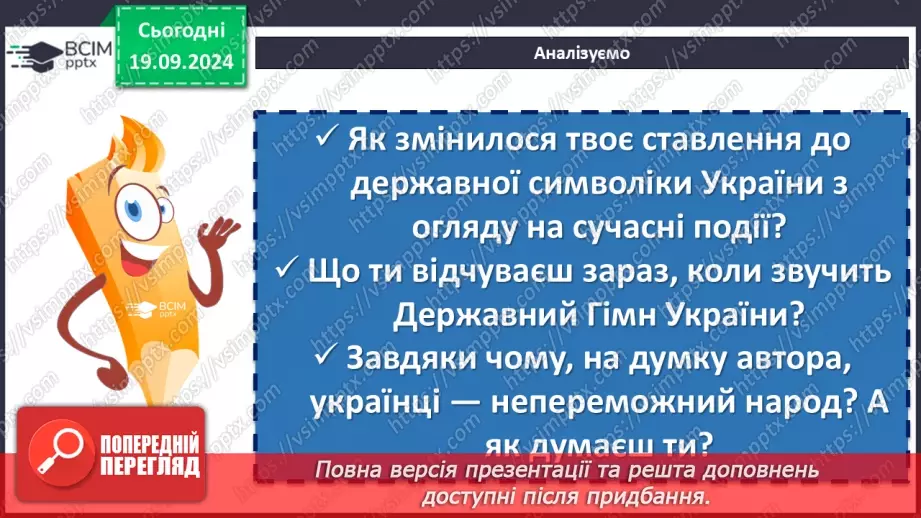 №10 - Пісні літературного походження. П. Чубинський, М. Вербицький «Ще не вмерла України…»16