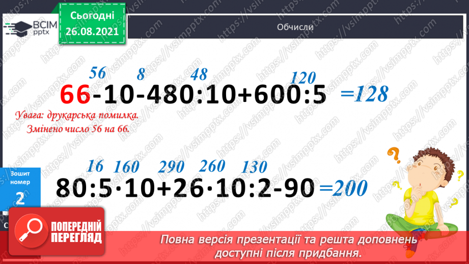 №009 - Знаходження  чисел за значенням їх частин. Побудова геометричних фігур.19