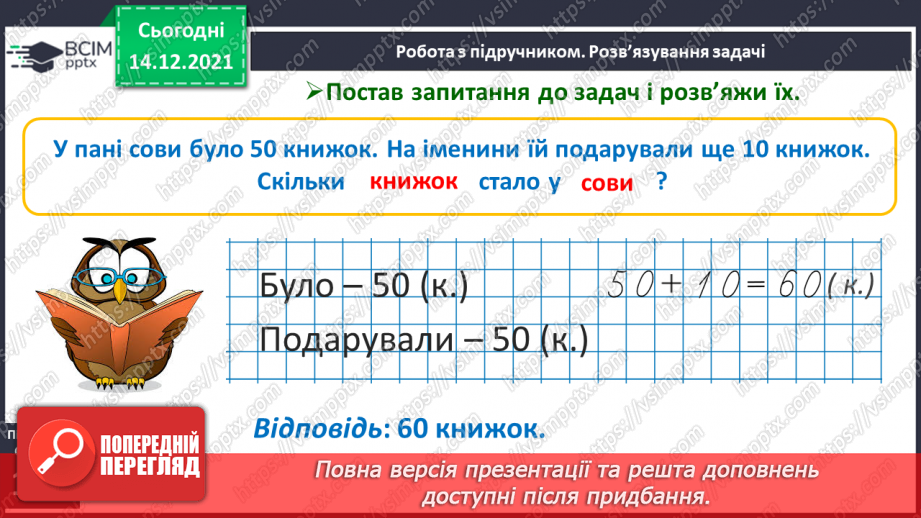 №078 - Усна та письмова нумерація чисел 11—20. Читання й запис чисел від 11 до 2014