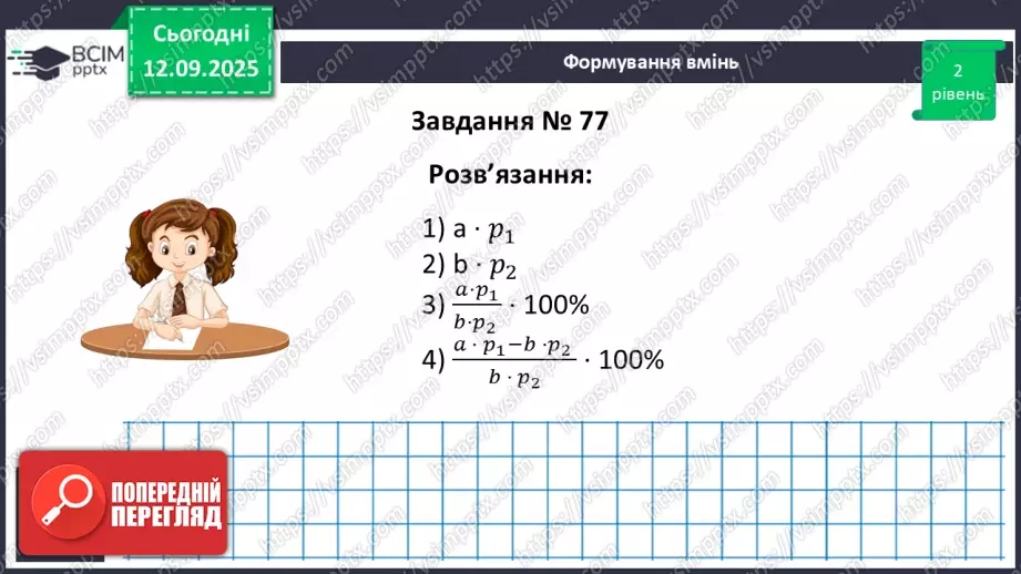 №010 - Вирази зі змінними.25 №010 - Вирази зі змінними.25