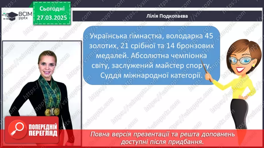№089 - Славетні українці. Проводимо дослідження. Хто просла­вив Україну в світі в різних видах спорту?16