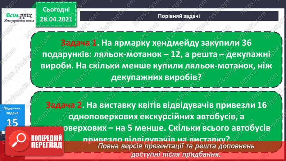 №002 - Додавання та віднімання чисел без переходу через розряд. Порівняння чисел і виразів.15