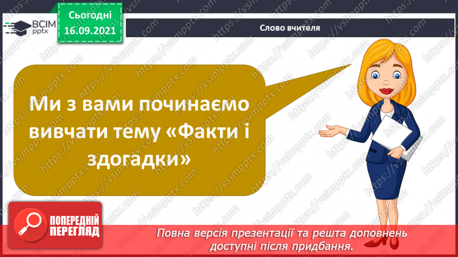 №013 - Вступ до теми. В. Табур «Вероніка і рожева парасолька.3 №013 - Вступ до теми. В. Табур «Вероніка і рожева парасолька.3