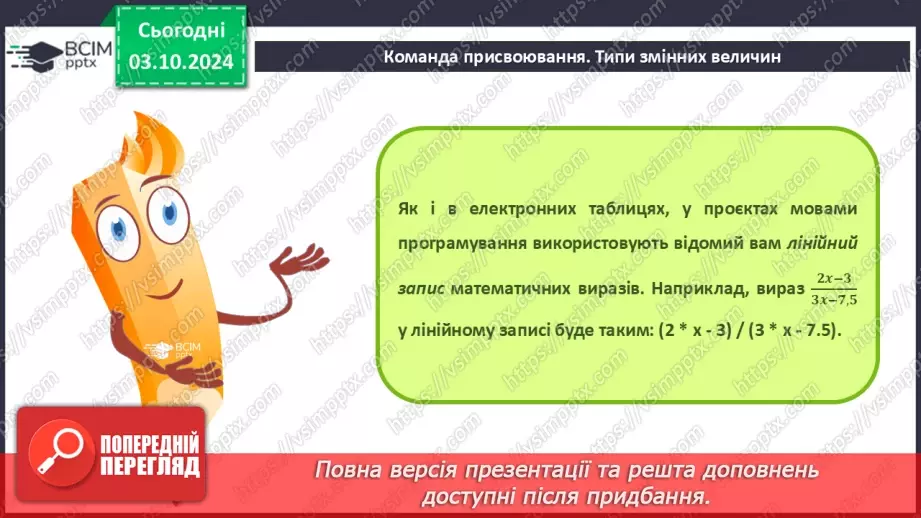 №14-16 - Мова програмування Python. Середовище створення проєктів IDLE. Команда присвоювання. Типи змінних величин.19