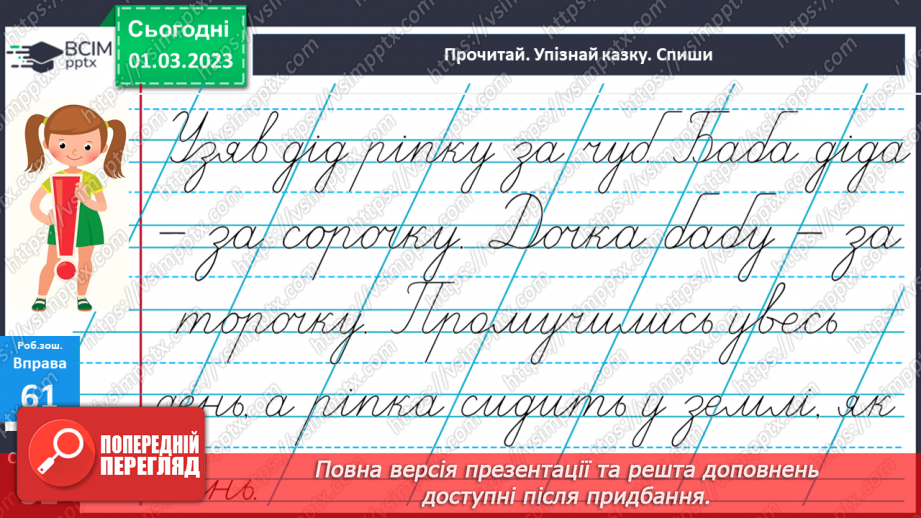 №093 - Написання службових слів окремо від інших слів. Вимова і правопис слова рюкзак19