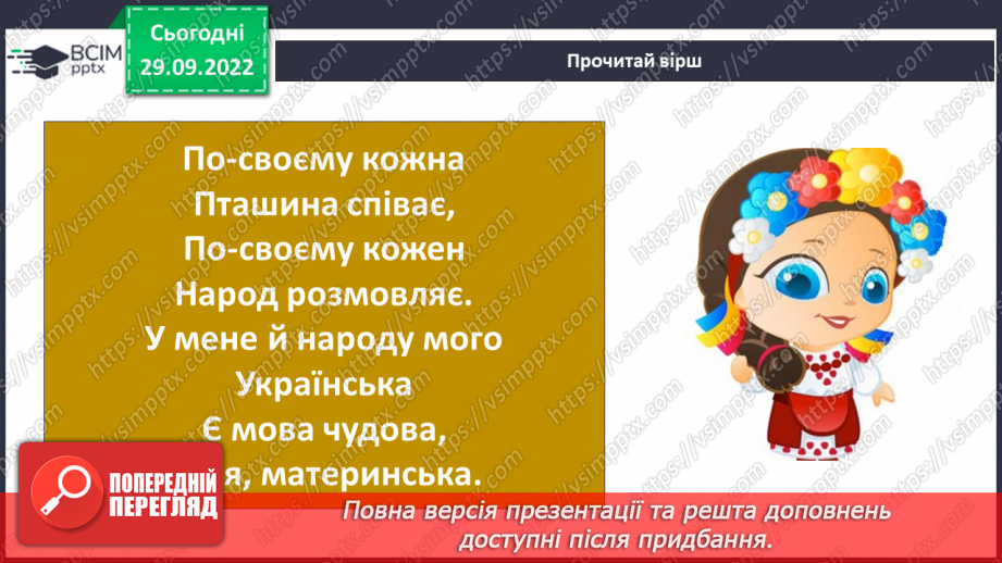 №07-8 - Повага до Батьківщини. Вияв поваги до звичаїв народів, які живуть в Україні.5