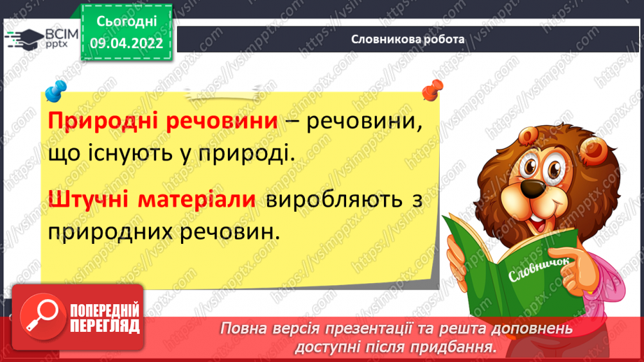 №086 - Чому матеріали використовують повторно7 №086 - Чому матеріали використовують повторно7