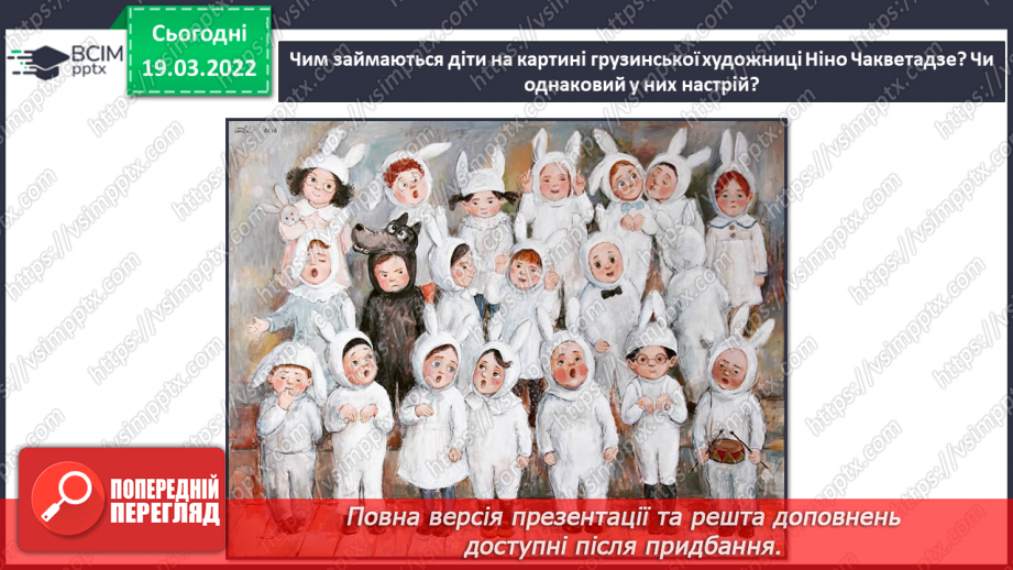 №26 - Мистецькі візерунки з теплих країв. Ключові знаки. Слухання: Ревазо Лагідзе «Тбілісо»6 №26 - Мистецькі візерунки з теплих країв. Ключові знаки. Слухання: Ревазо Лагідзе «Тбілісо»6