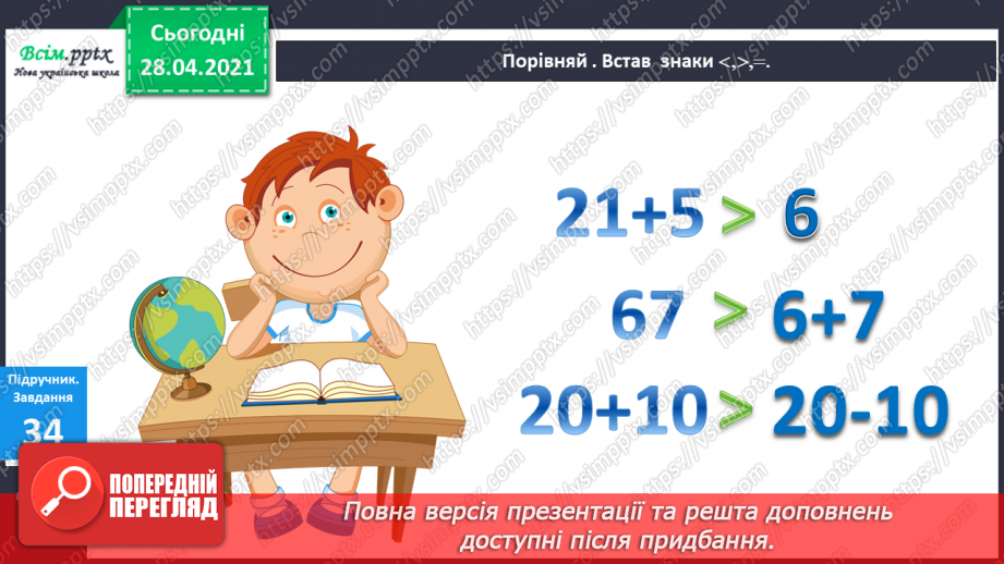 №004 - Дії віднімання та їхні компоненти. Задачі на знаходження невідомого від’ємника.20