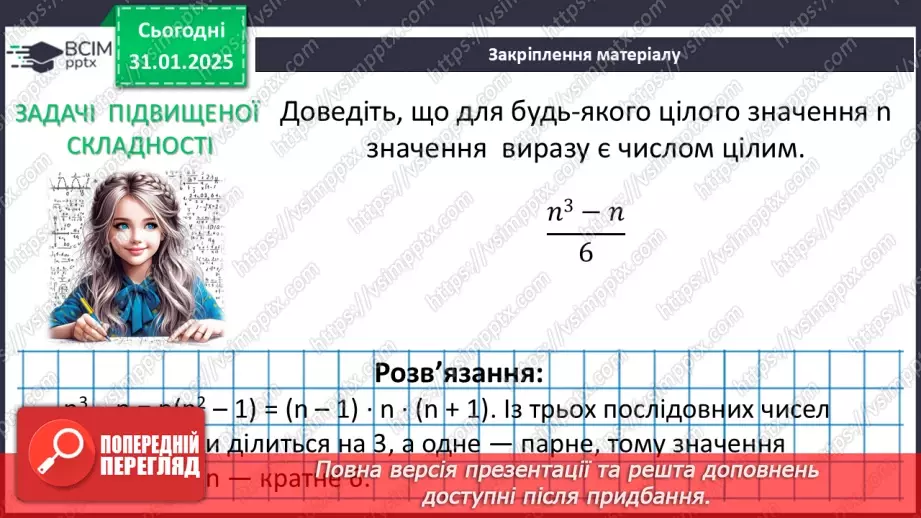 №061 - Застосування кількох способів розкладання многочленів на множники.36 №061 - Застосування кількох способів розкладання многочленів на множники.36