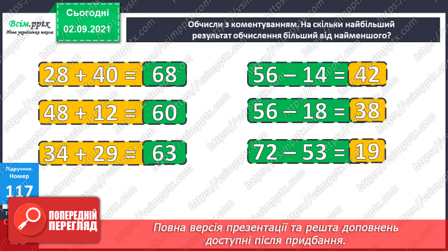 №014-15 - Одиниці маси, місткості (об’єму). Задачі на збільшення і зменшення числа в кілька разів19