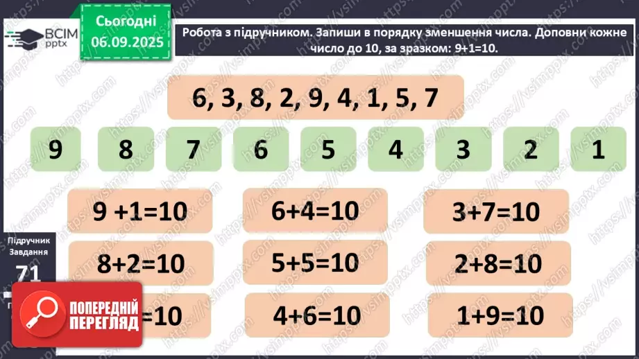 №011 - Аналіз діагностовульної роботи. Додавання чисел 2-9 до 9 з переходом через десяток.11 №011 - Аналіз діагностовульної роботи. Додавання чисел 2-9 до 9 з переходом через десяток.11