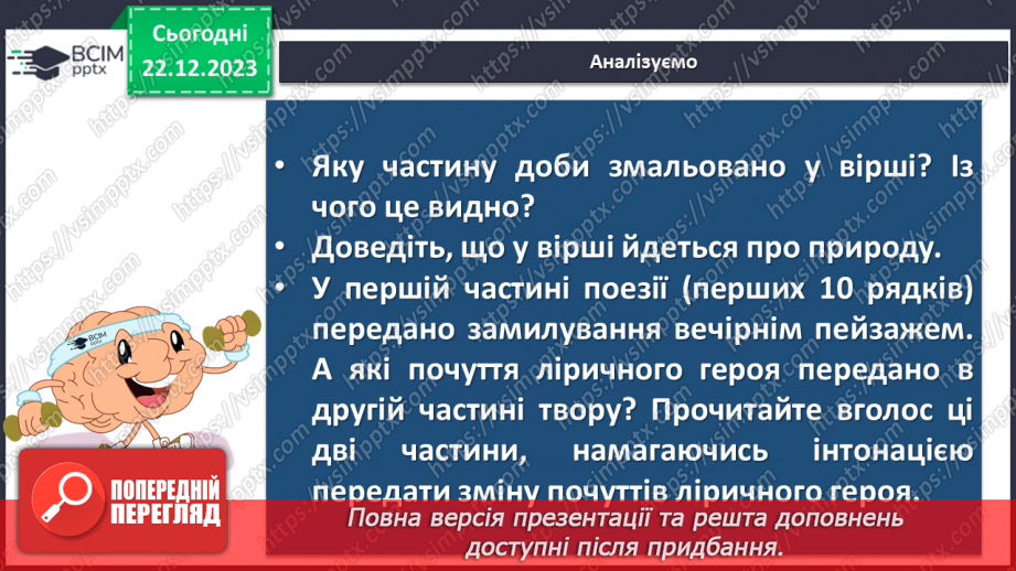 №33 - Лірика. Види лірики (про природу, про рідний край). Картини довколишнього світу24