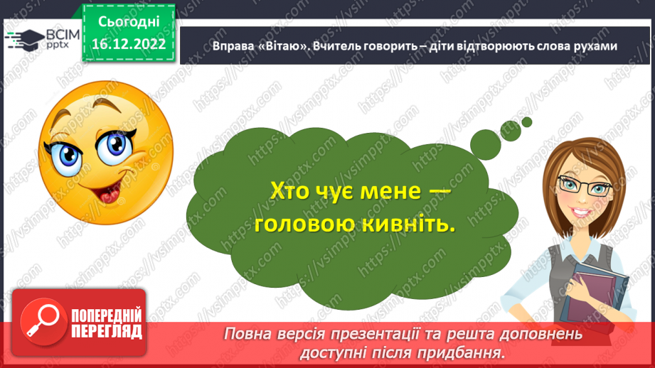 №36 - Урок виразного читання№3 Любов до життя, краса природи у вірші Павла Тичини «Гаї шумлять…» Віршована мова.3