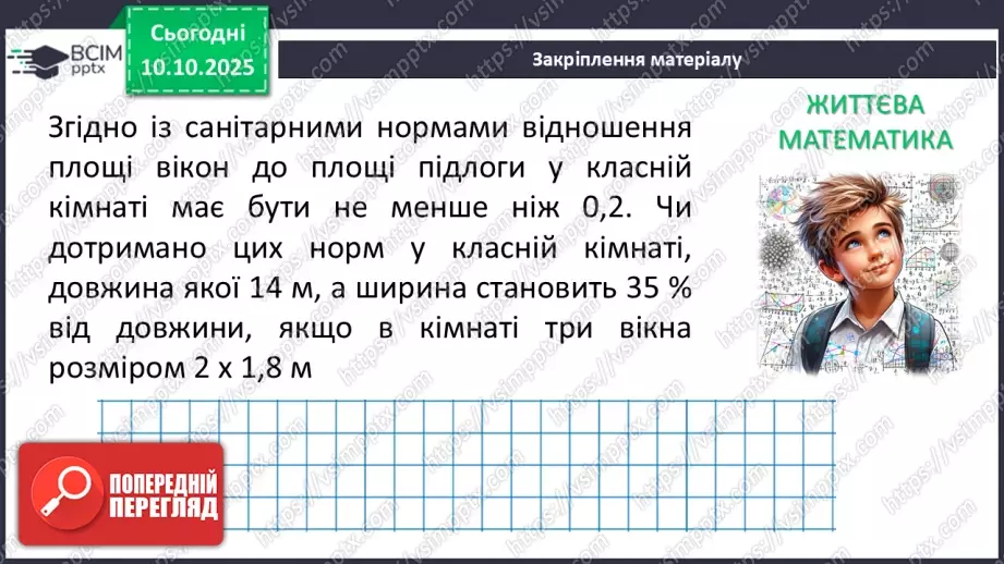 №016 - Вертикальні кути. Властивості вертикальних кутів.39 №016 - Вертикальні кути. Властивості вертикальних кутів.39
